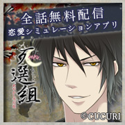 死選組～あやかし雪月花～