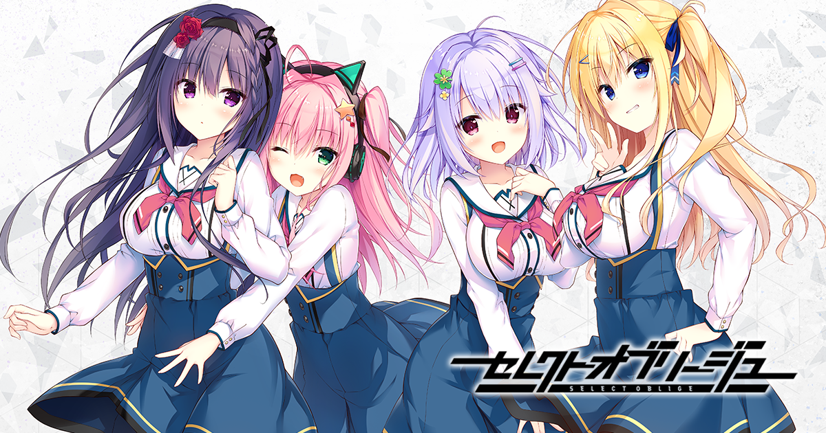 セレクトオブリージュ