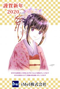 2020年 本年も宜しくお願いします