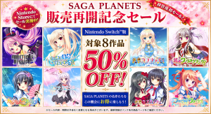 【SAGA PLANETS作品 販売再開記念】販売再開&セール!Nintendo Switch™版が全作品50%OFF! 【SAGA PLANETS作品 販売再開記念】販売再開&セール!Nintendo Switch™版が全作品50%OFF!