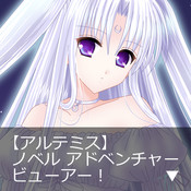 リリース:Artemis NAVi.