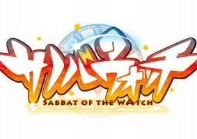 開発・リリース：ゆずソフト様 サノバウォッチ